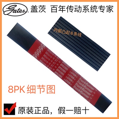 盖茨皮带8PK1587/1590/1594/1600/1605/1609/1611/1620/1628/1630