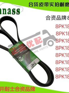 康明斯皮带8pk1803/1815/1825/1830/1850/1865/1880/1890多沟优质