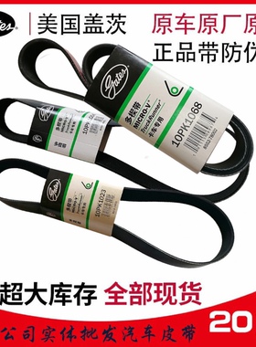 盖茨汽车皮带10pk1113/1124/1153/1160/1238/1267/1270/1282/1287