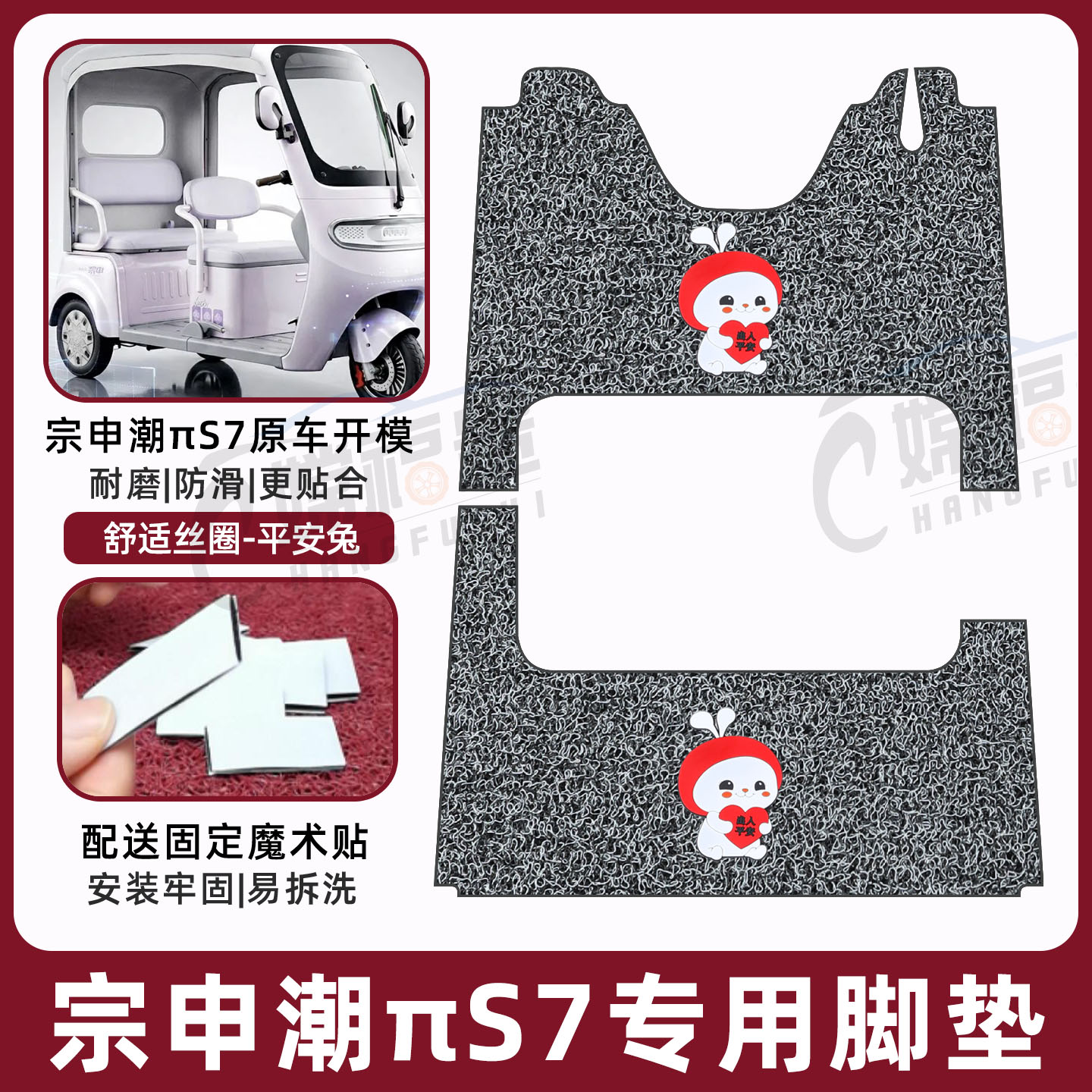 宗申潮πS7专用脚垫加厚耐磨