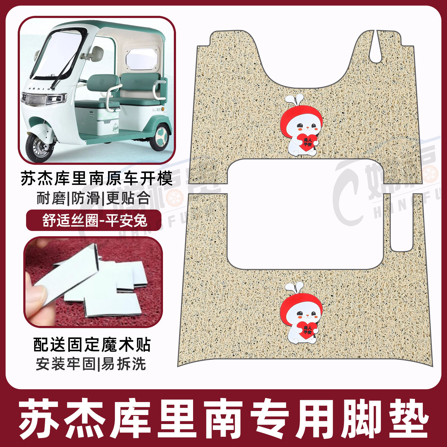 电动三轮车专用脚垫加厚耐磨防水