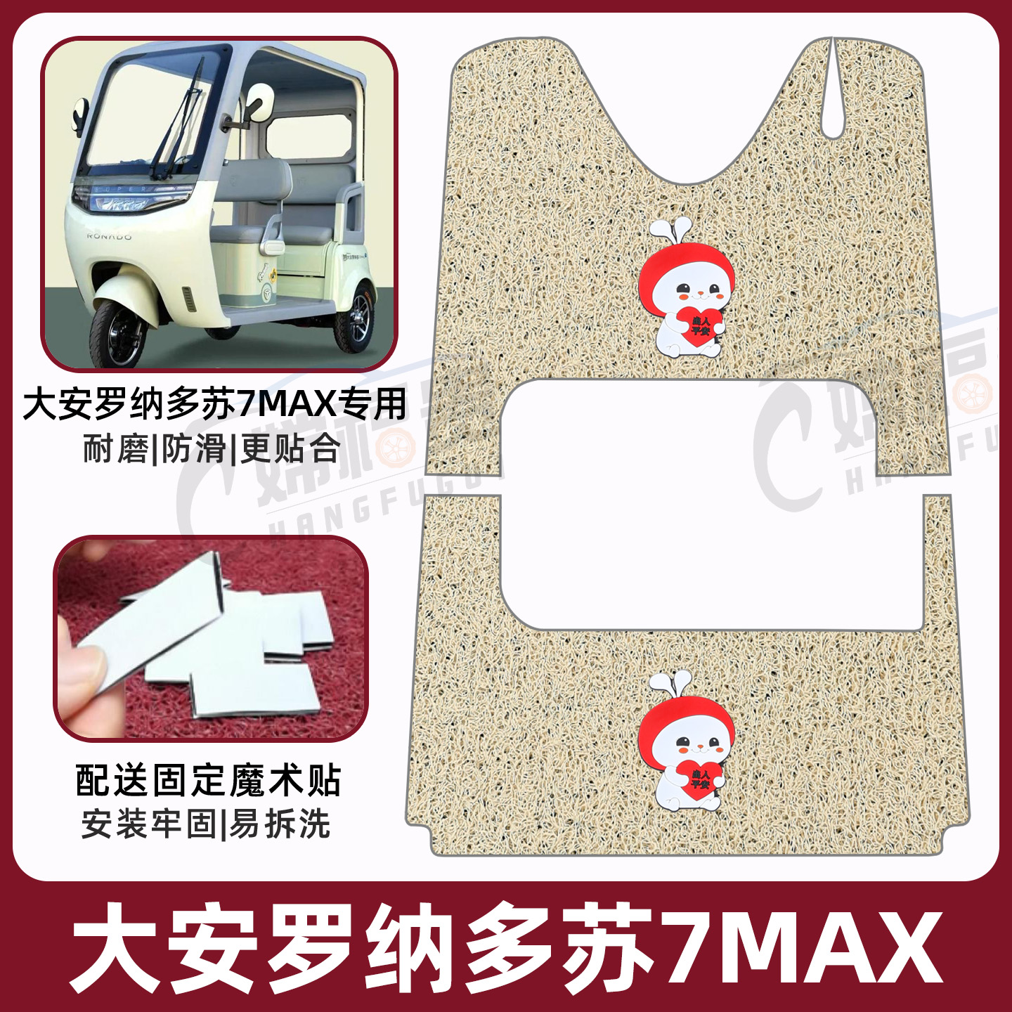 大安苏7MAX专用脚垫加厚耐磨