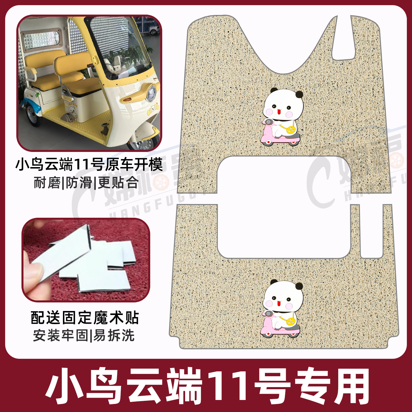 小鸟云端11号专用脚垫加厚耐磨