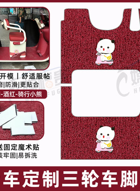 适用踏浪LJ10S三轮车专用脚垫脚踩踏板防水耐磨DM800DZK-32免裁剪