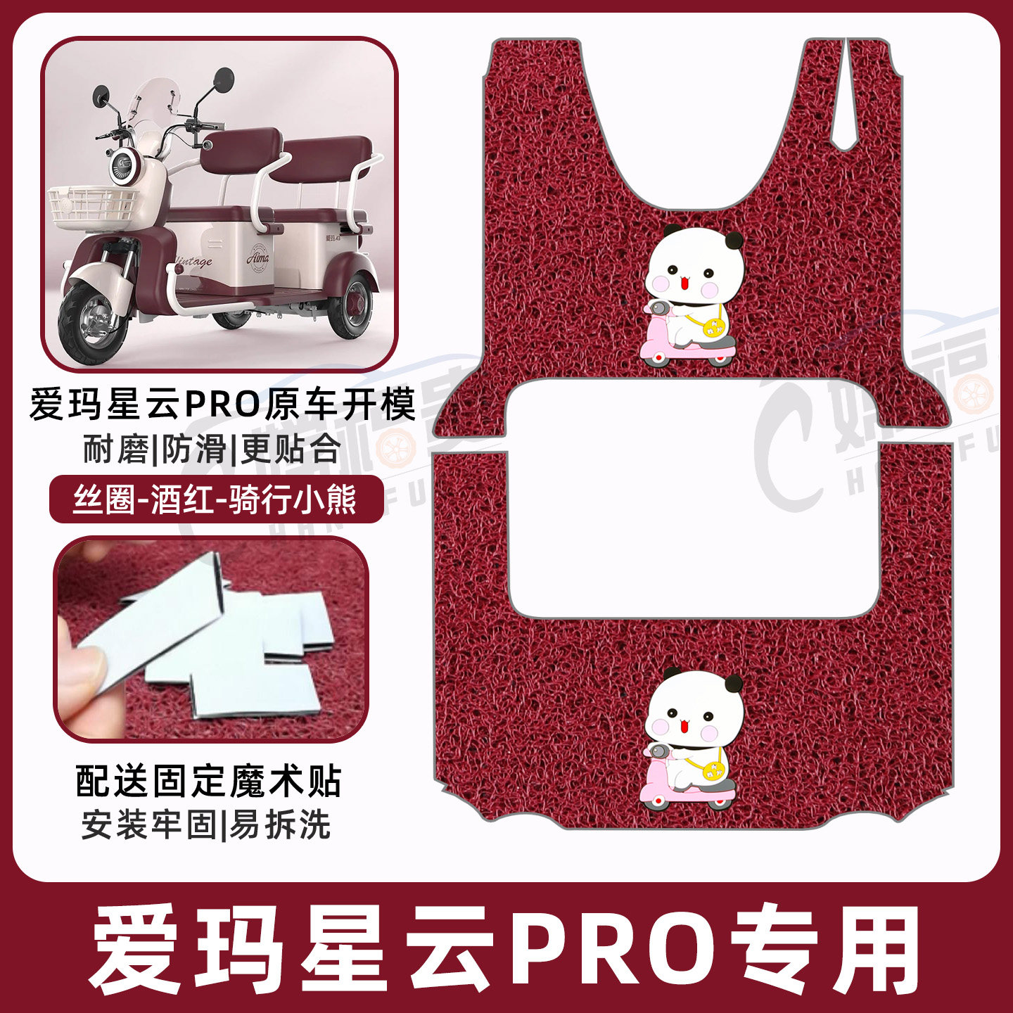 适用爱玛星云PRO电动三轮车脚垫专用AM1000DZK-36N防水防滑脚踩垫 - 实物图