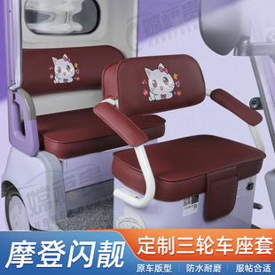 适用于雅迪摩登闪靓电动三轮车座套防水耐磨皮革卡通可爱专用坐垫