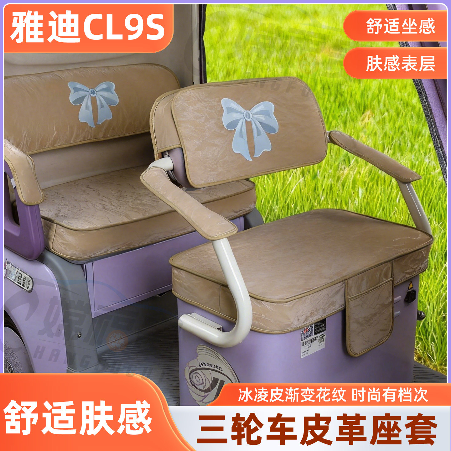 雅迪CL9S专用坐垫套防水耐磨
