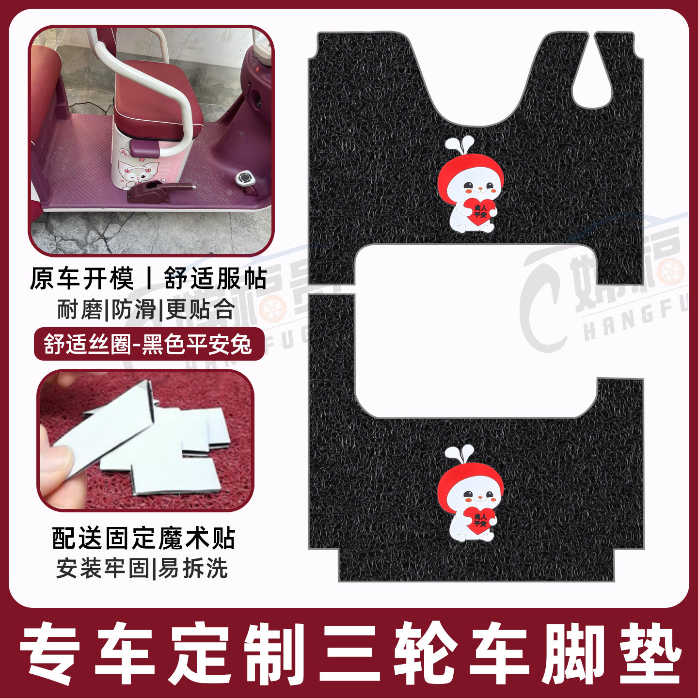 玉骑铃FZ9专用脚垫加厚耐磨
