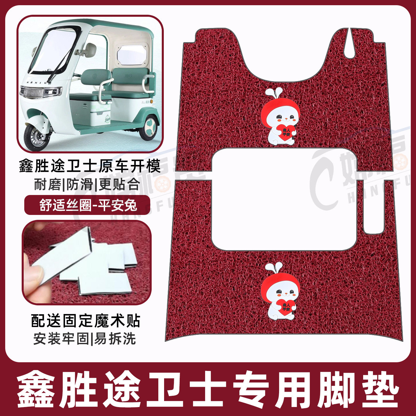 电动三轮车专用脚垫加厚耐磨防水