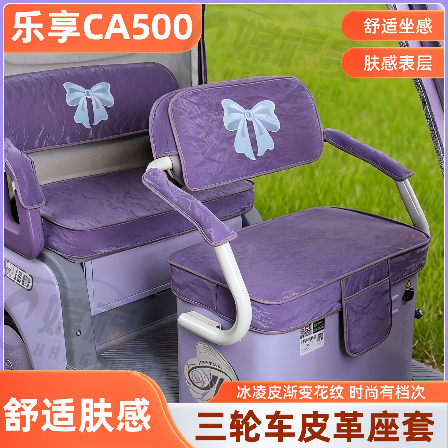 爱玛乐享CA500专用坐垫套耐磨