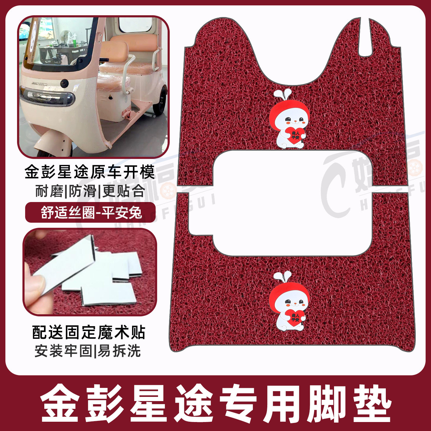 电动三轮车专用脚垫加厚耐磨防水