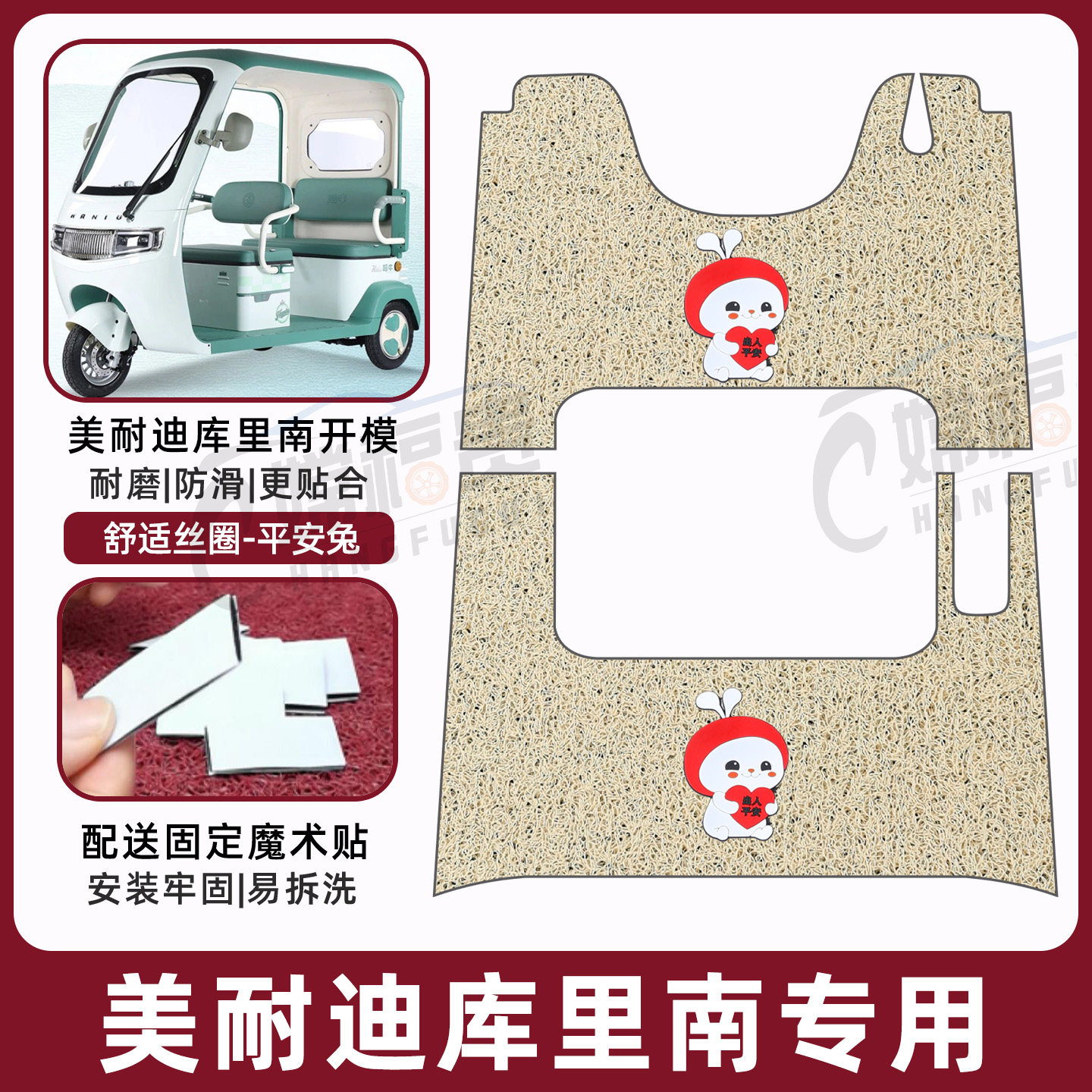 电动三轮车专用脚垫加厚耐磨防水
