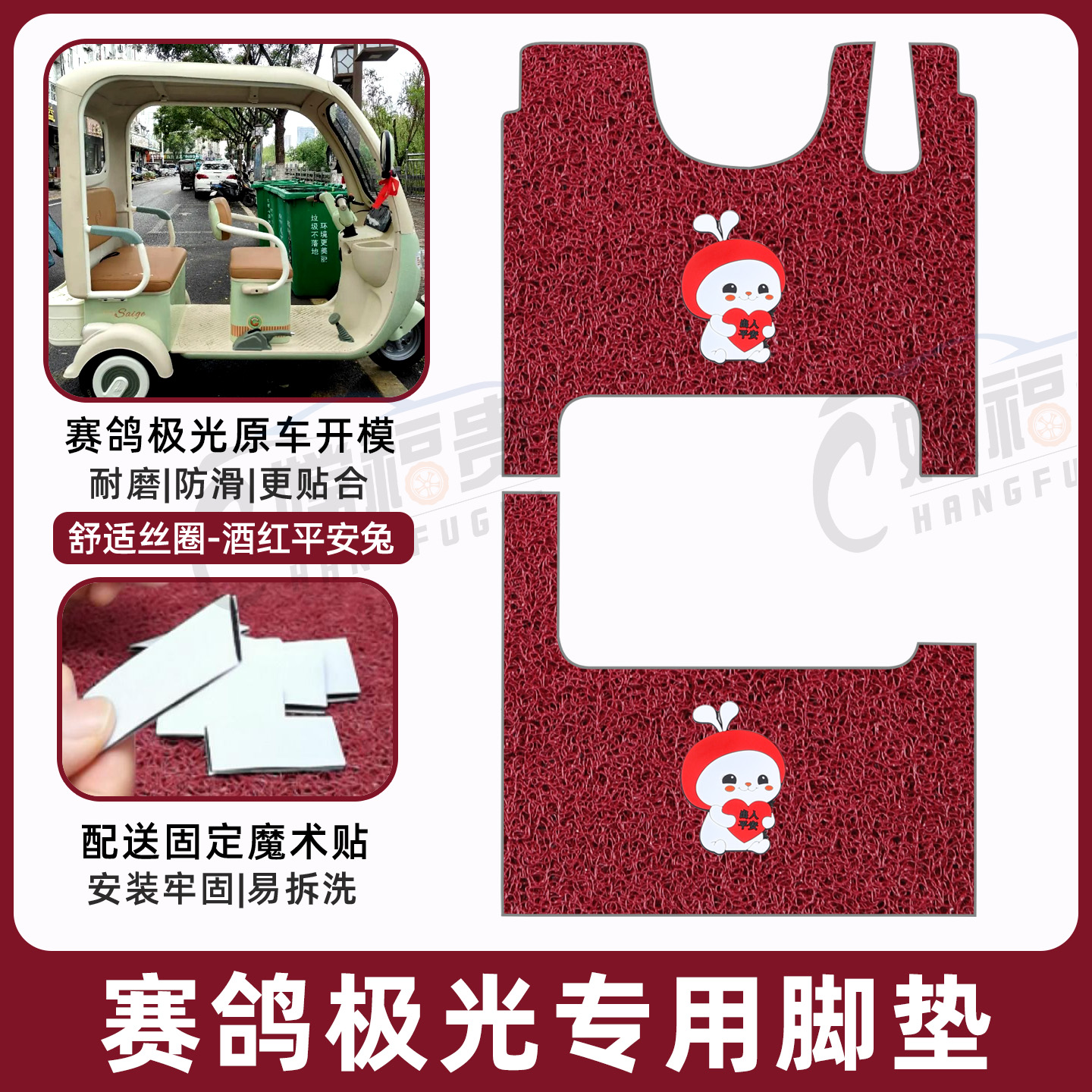 赛鸽极光专用脚垫加厚耐磨