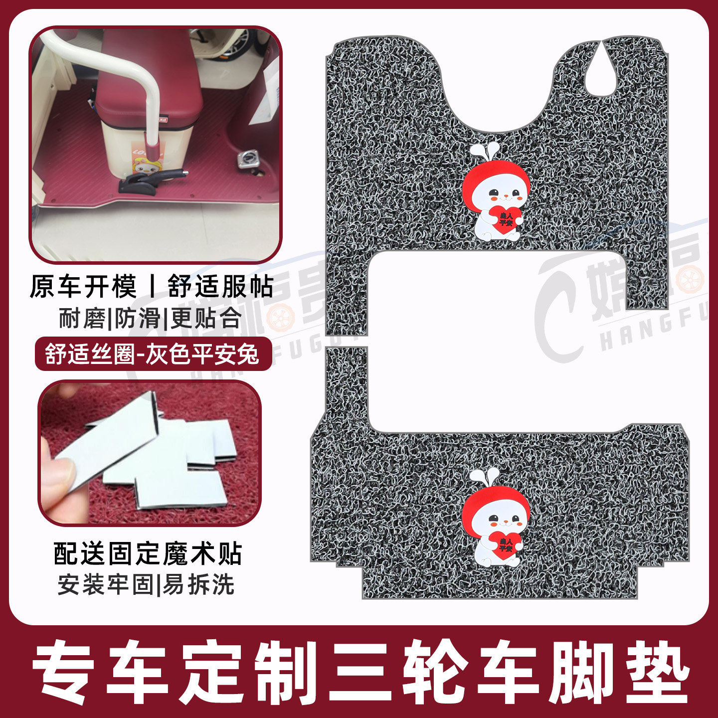 倍特星辉专用脚垫加厚耐磨