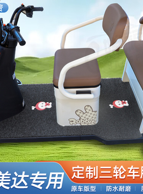 适用艾美达P80P55P45P35C13C11金冠PH5CH7PL7/8/9电动三轮车脚垫