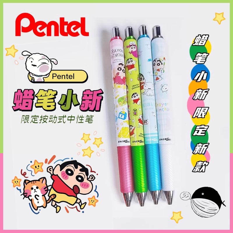 派通pentel蜡笔小新三代bln75速干中性笔野原新之助限量款
