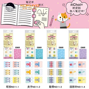 KOKUYO国誉Choi 资料便利贴限定讲义和纸贴纸笔记分类手帐贴纸