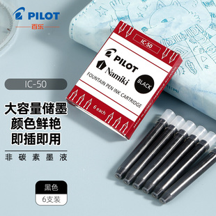 Pilot百乐钢笔墨胆IC-50/100墨囊78g/笑脸钢笔可替换非碳素墨水胆