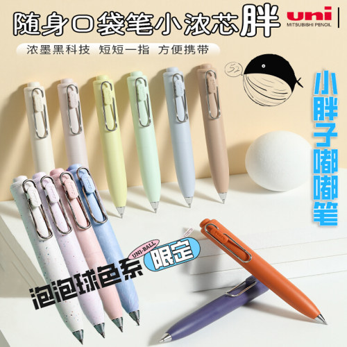 uni三菱UMN-SP小浓芯小胖芯迷你口袋笔胖嘟嘟书写中性笔速干0.5