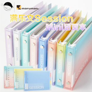 Maruman满乐文session活页本B7梦幻渐变迷你彩色索引透明口袋本