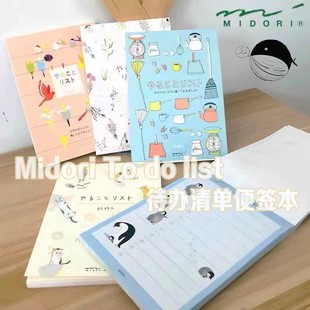 日本midori待办事项便签本清单本工作本便利贴备忘本手账素材纸