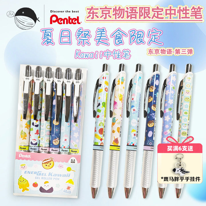 派通夏日祭友蝉和风速干中性笔