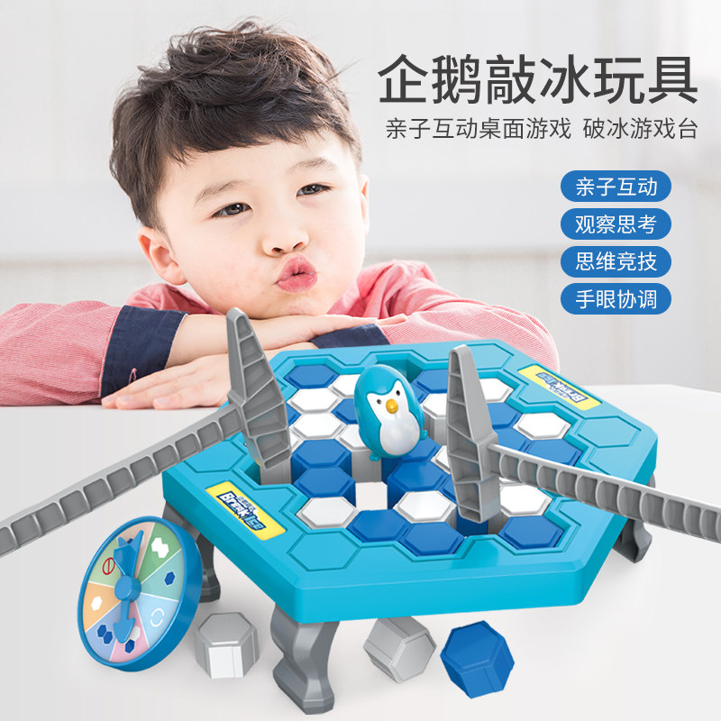 企鹅破冰儿童桌游拯救小企鹅