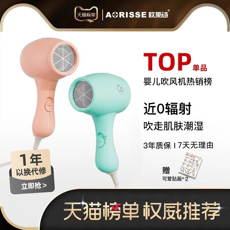 欧莱诗婴童专用吹风机低噪低辐射