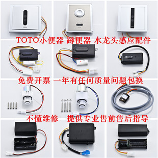 适配TOTO106小便感应器电池盒变压器603蹲便感应面板电磁阀配件