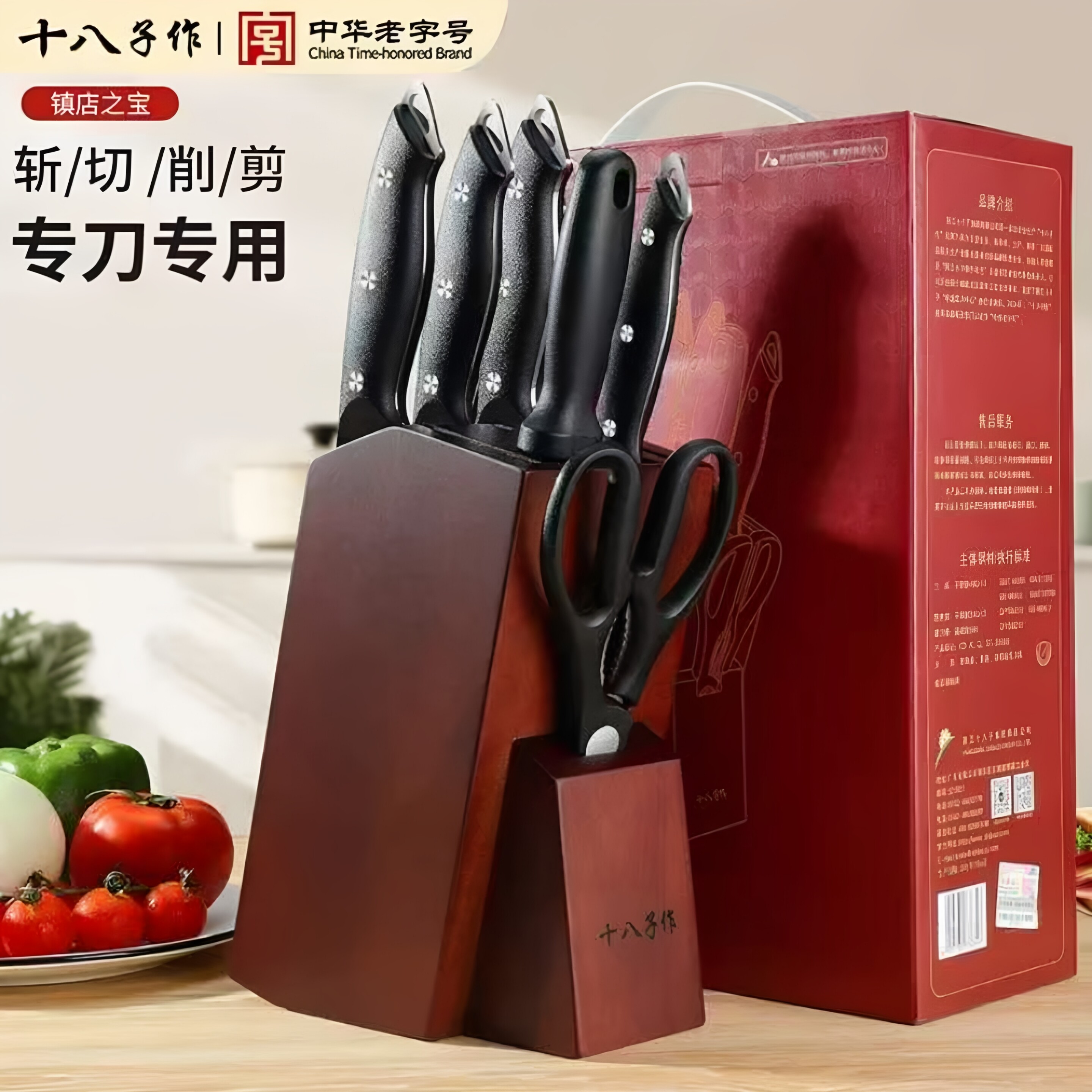 十八子作刀具佳瑞7件套厨房家用不锈钢斩骨刀切菜刀多用刀水果刀