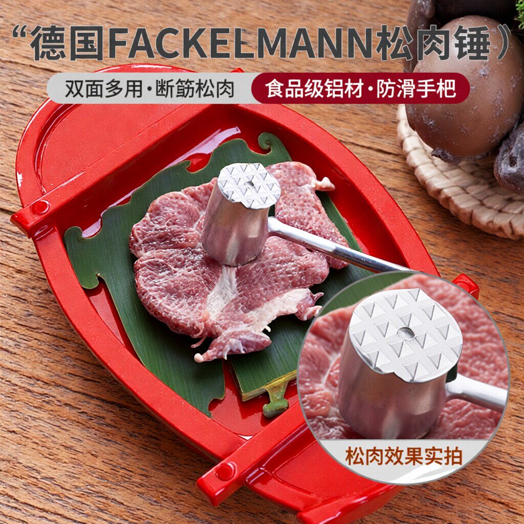 德国FACKELMANN法克曼松肉锤厨房用品家用肉食加工烹饪工具敲肉锤