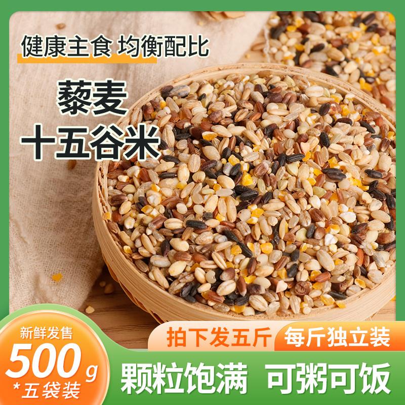 藜麦十五谷米孕妇健身粥五谷杂粮组合八宝粥糙米低脂粗粮低gi营养