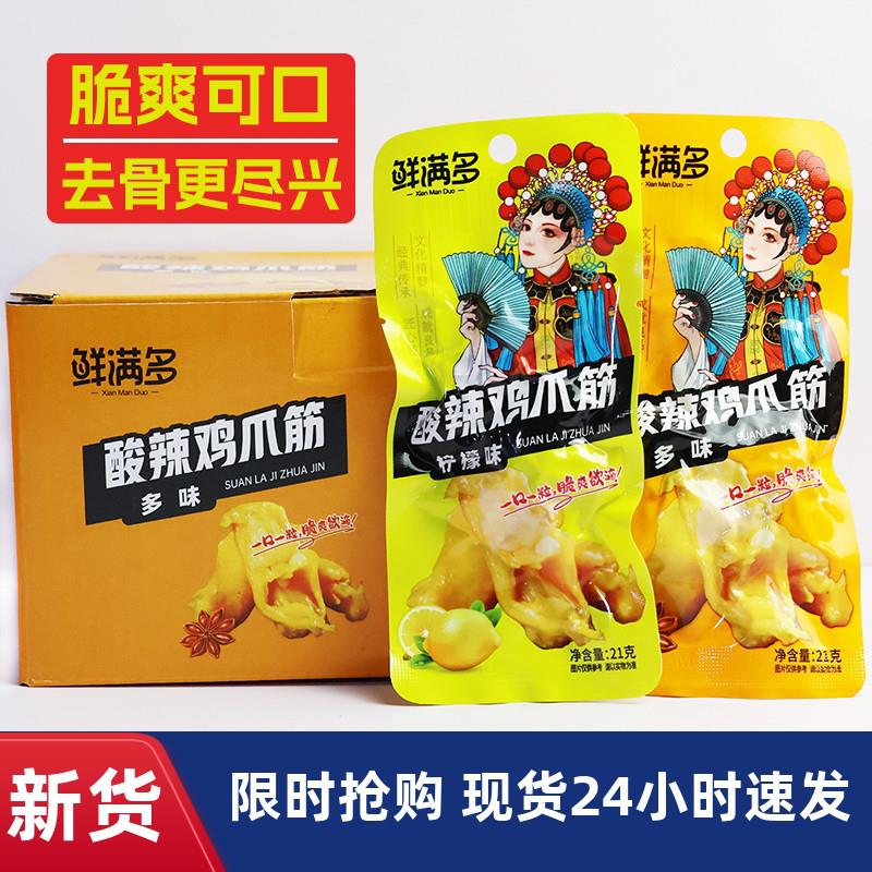 新酸辣鸡爪筋多味柠檬无骨鸡爪21g零食小吃去骨bk