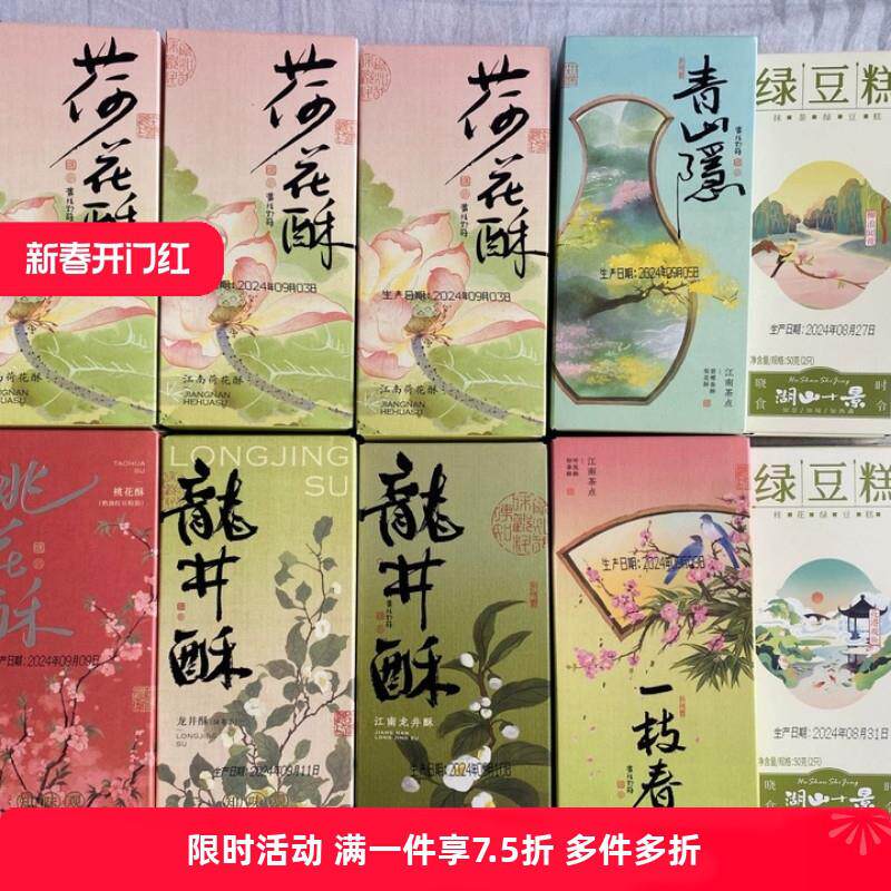 知味观龙井茶酥茶饼绿茶传统糕点心老字号杭州特产小吃伴手礼零食
