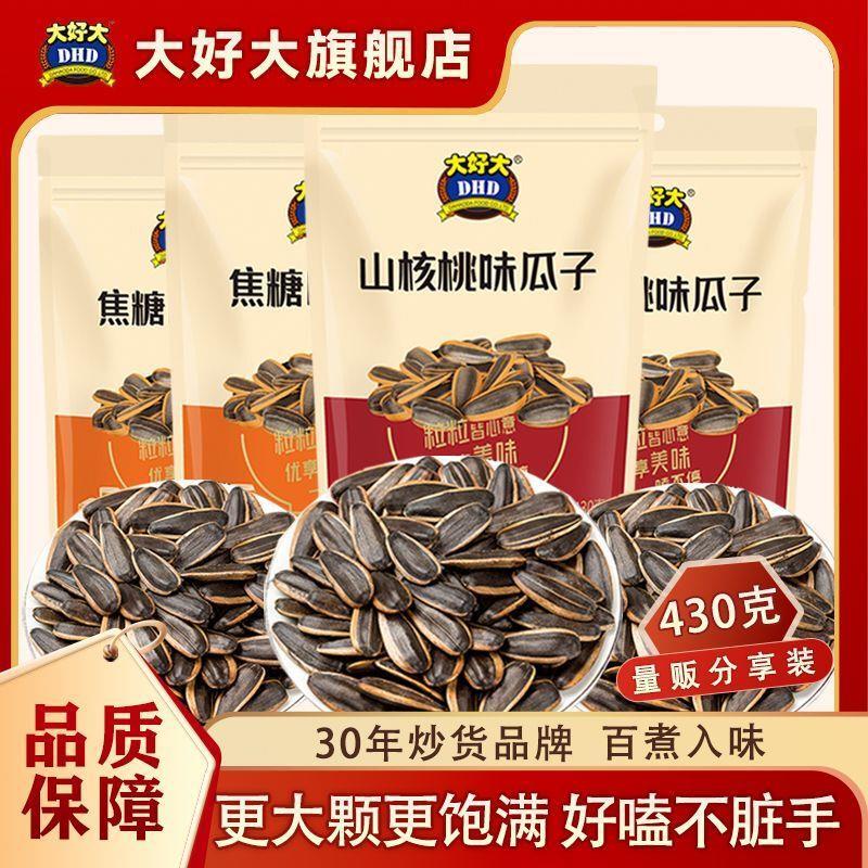 促销大好大山核桃瓜子430g焦糖味瓜子葵花籽办公室休闲零食炒货年