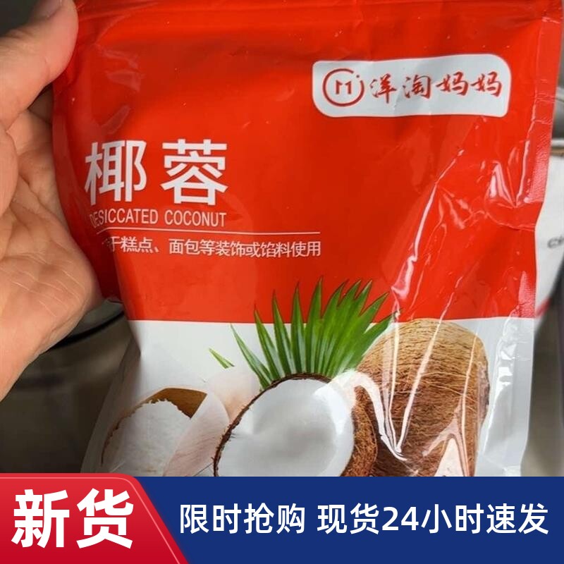 椰蓉椰倩洋妈妈海南新鲜椰蓉粉辅食甜品宝宝食用烘焙小方专用粉