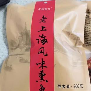 促销新日期老杜上海熏鱼即食酥鱼爆鱼酱汁卤味苏式薰鱼块下酒小菜