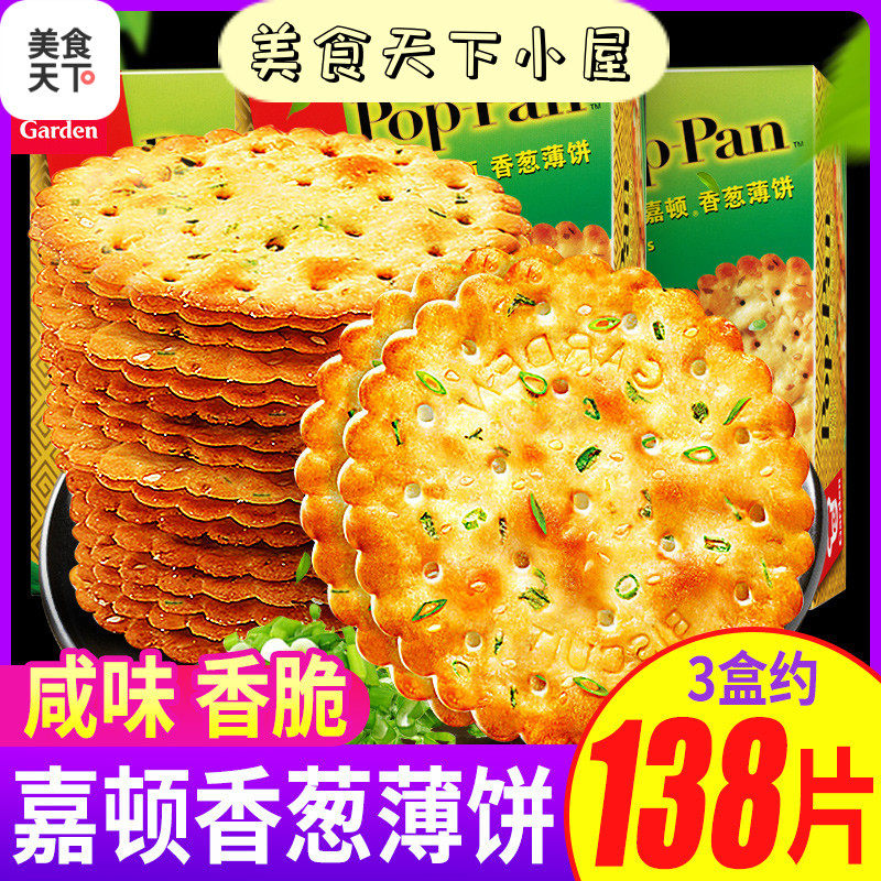 新日期嘉士顿饼干葱香葱