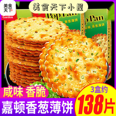 新日期嘉士顿饼干葱香葱