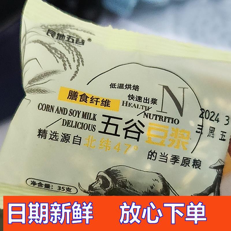 良地五谷杂粮豆浆原料包破壁机家用粗粮独立包装30日无减糖精肥期