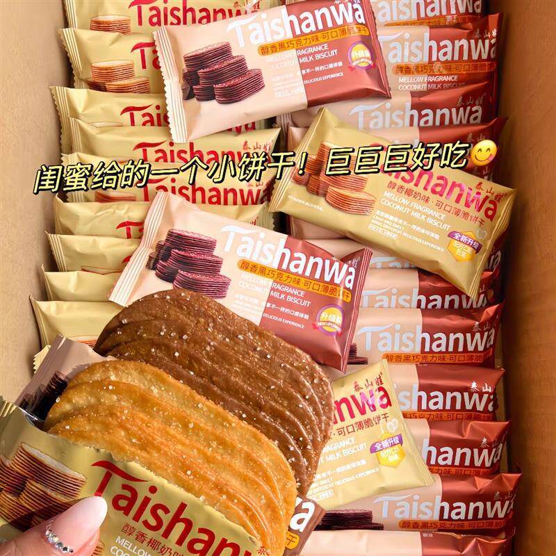薄脆饼干椰奶巧克力饼干椰奶饼干老式黑巧糖粒薄饼干