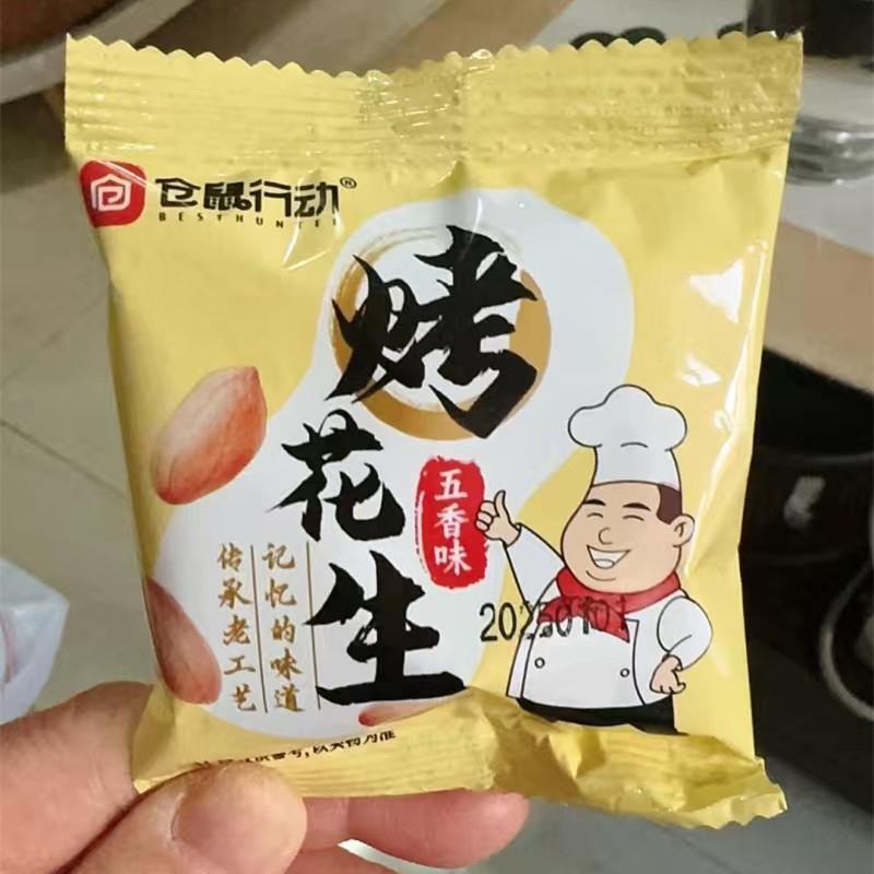 仓鼠行动五香花生米烤花生香酥爽口咸香美味下酒菜小零食开袋即食图片