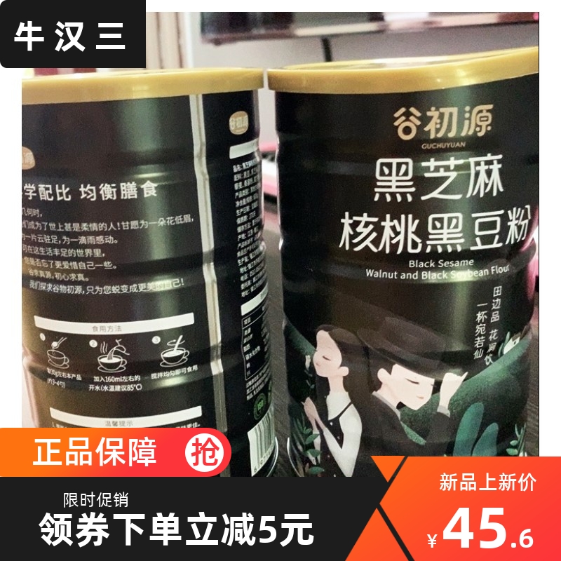 新货南京农业大学黑芝麻南农食品谷初源黑芝麻核桃黑豆粉糊红豆；