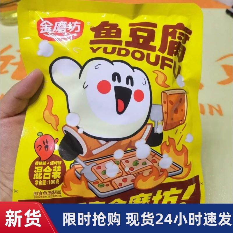 金磨坊鱼豆腐香辣烧烤海鲜味嫩豆腐解馋小零食休闲