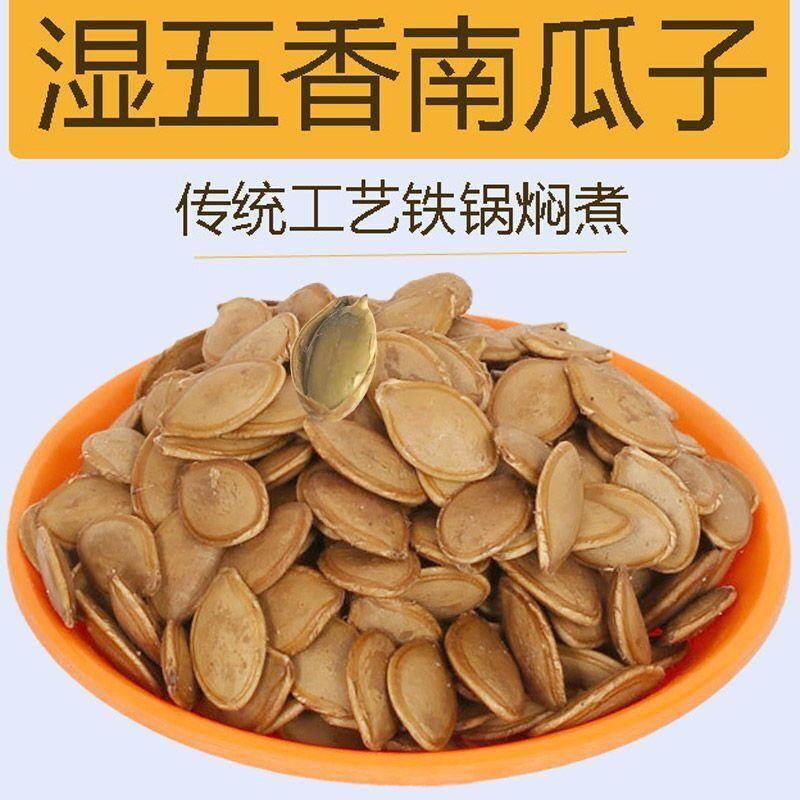 新品正宗大片天津水煮湿南瓜子五香咸味500g传统工艺聚会闲聊唠嗑