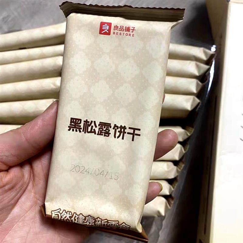 薄脆饼干黑松露火腿苏打饼干咸味奇亚籽小梳打零食小吃新