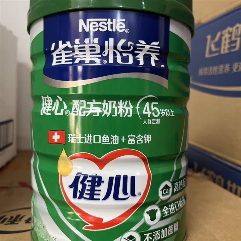 新25年4月中老年奶粉800g听装健心高钙无蔗糖瑞士进口鱼油配方