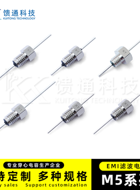 馈通 穿心电容M5【30只】CT52-102/152仪表仪器传感器陶瓷EMI滤波