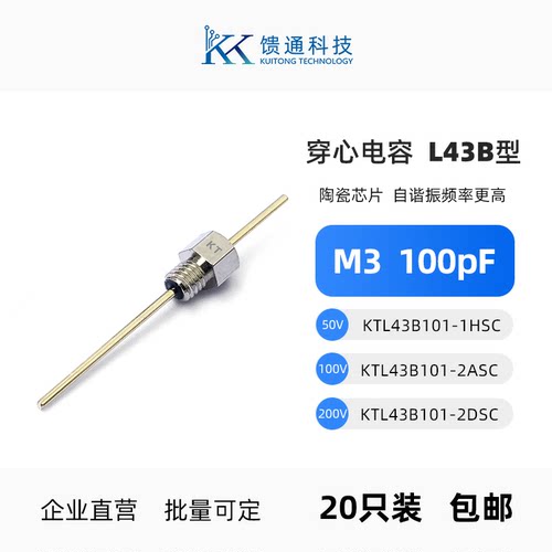 馈通M3穿心电容L43B101全新正品
