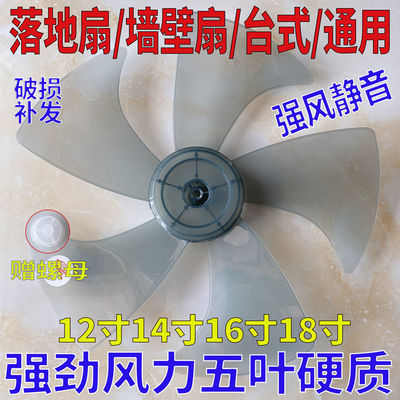 电风扇扇叶加厚通用电风扇风叶片